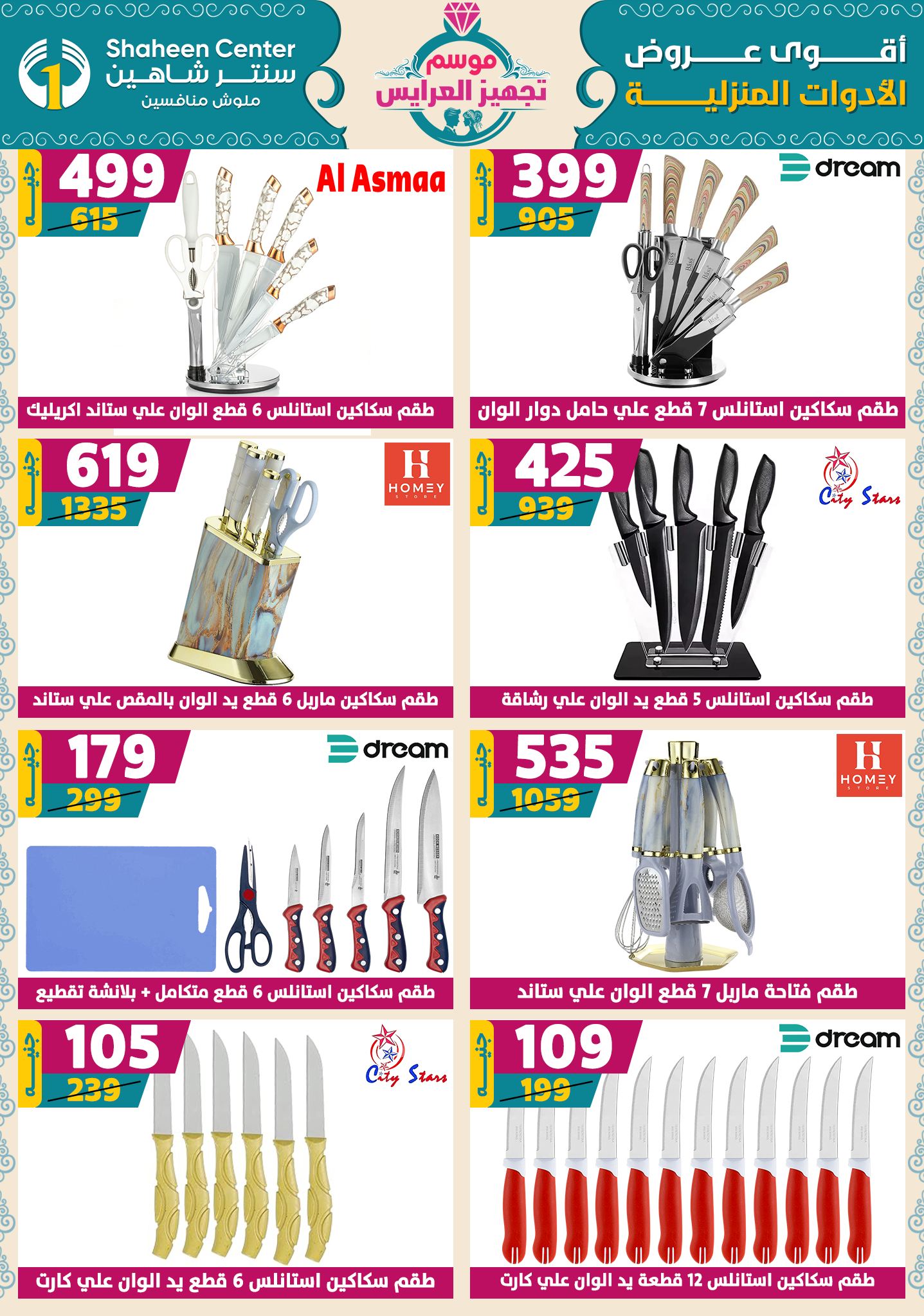 shaheen-center offers from 9oct to 1oct 2025 عروض سنتر شاهين من 9 أكتوبر حتى 1 أكتوبر 2025 صفحة رقم 68